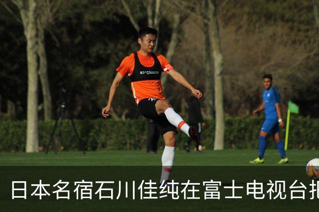 日本名宿石川佳纯在富士电视台把话挑明了，张本美和就算拿冠军，也还是打不过孙颖莎！